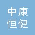 湖北中康恒健科技发展有限公司