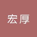 河北宏厚金属制品有限公司