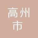 高州市荷塘镇社区居民委员会