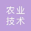 广州市农业技术推广中心（广州市农业区划委员会办公室、广州市绿色食品办公室、广州市水生动物防疫检疫中心站）