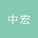 温州中宏建筑设备有限公司