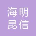 成都海明昆信科技有限公司