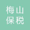 宁波梅山保税港区彤学企业管理合伙企业（有限合伙）