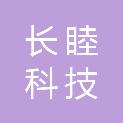 河北长睦科技有限公司