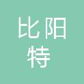苏州比阳特服装设备有限公司
