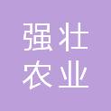 河南强壮农业有限公司