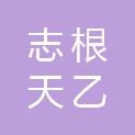 武汉志根天乙医疗器械有限公司