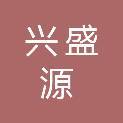 宿州市兴盛源金属材料有限公司