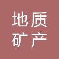 重庆市地质矿产勘查开发局川东南地质大队