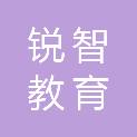 嘉兴锐智教育设备有限公司