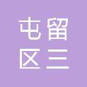 长治市屯留区三禾村镇银行有限责任公司