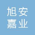 北京旭安嘉业保安服务有限公司