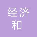 湖北省经济和信息化厅石化产业后勤服务中心