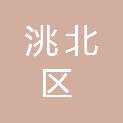 白城市洮北区平安镇中心校