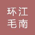 环江毛南族自治县农村信用合作联社