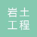 上海市岩土工程检测中心有限公司