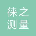 杭州徕之测量技术有限公司