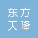 湖南东方天隆投资置业有限公司湘乡宾馆