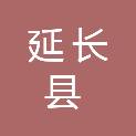 延长县交口镇人民政府