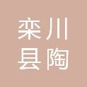栾川县陶湾镇人民政府