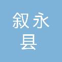 叙永县大石镇人民政府