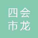 四会市龙甫镇燕岭村民委员会