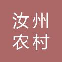 河南汝州农村商业银行股份有限公司