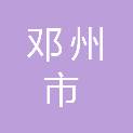 邓州市城区第五小学校