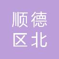 佛山市顺德区北滘镇祥宁园