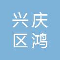 银川市兴庆区鸿思达科技部