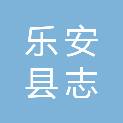乐安县志坚摄影摄像文化传媒部
