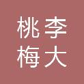 吉林省桃李梅大剧院有限责任公司