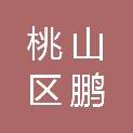 七台河市桃山区鹏坤机械设备租赁站