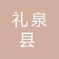礼泉县烟霞镇初级中学