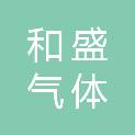 郴州和盛气体贸易中心