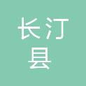 长汀县第二实验幼儿园