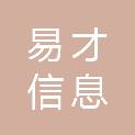 南京易才信息科技有限公司