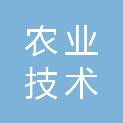 景德镇市农业技术推广中心