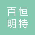 保定市百恒明特建筑工程有限公司