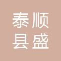 泰顺县盛科建筑材料有限公司