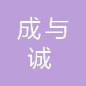 四川成与诚招标代理有限公司