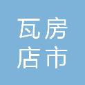 瓦房店市得利寺镇人民政府