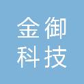 赣州市金御科技有限公司