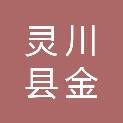 灵川县金澔图文广告制作中心