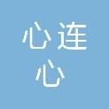 钦州市心连心商贸有限责任公司心连心电器商场