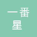 广东一番星家具有限公司