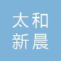 太和新晨（北京）科技有限公司