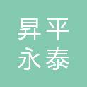 河北昇平永泰建设工程有限公司