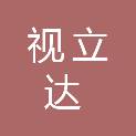 山东视立达信息技术有限公司