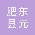肥东县元疃镇人民政府